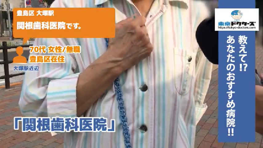 70代女性の声／無職／豊島区在住