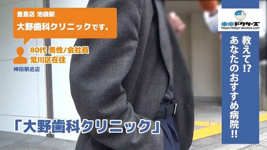 80代男性の声／会社員／荒川区在住