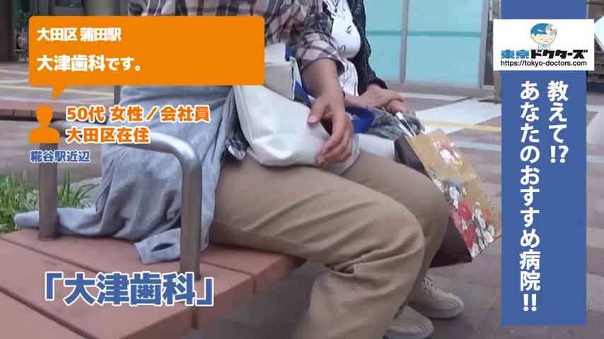 50代女性の声／会社員／大田区在住