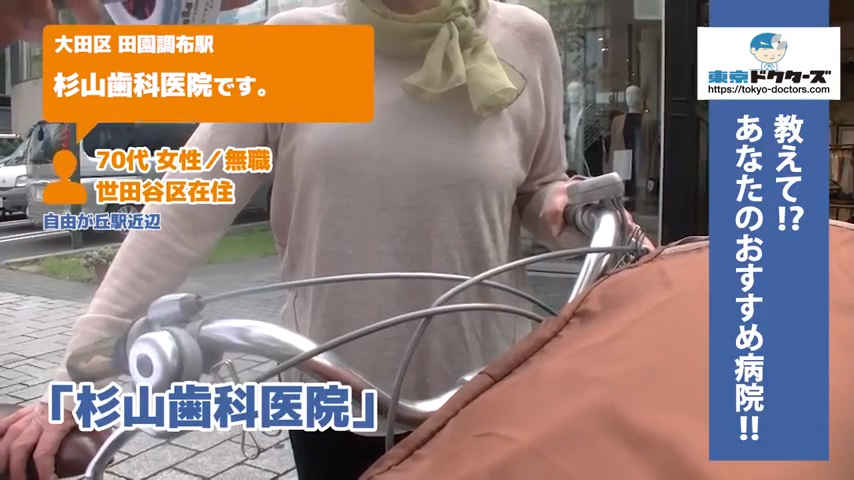 70代女性の声／無職／世田谷区在住