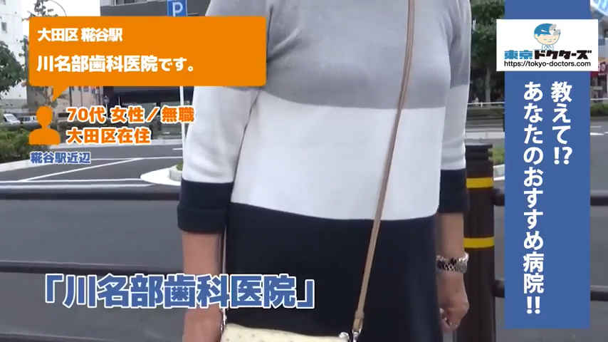 70代女性の声／無職／大田区在住