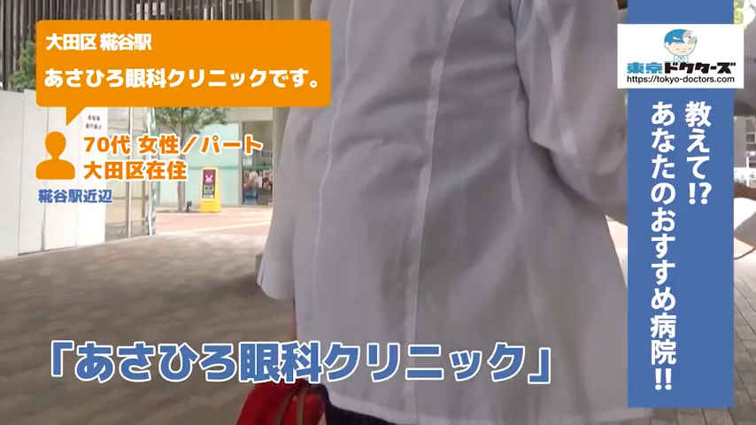 70代女性の声／アルバイト／大田区在住