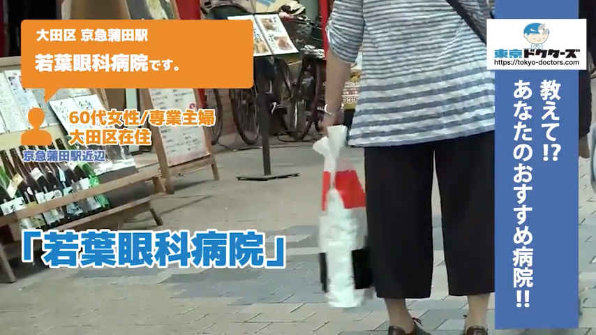 80代女性の声／無職／大田区在住