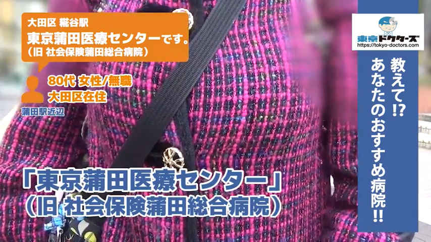 80代女性の声／無職／大田区在住