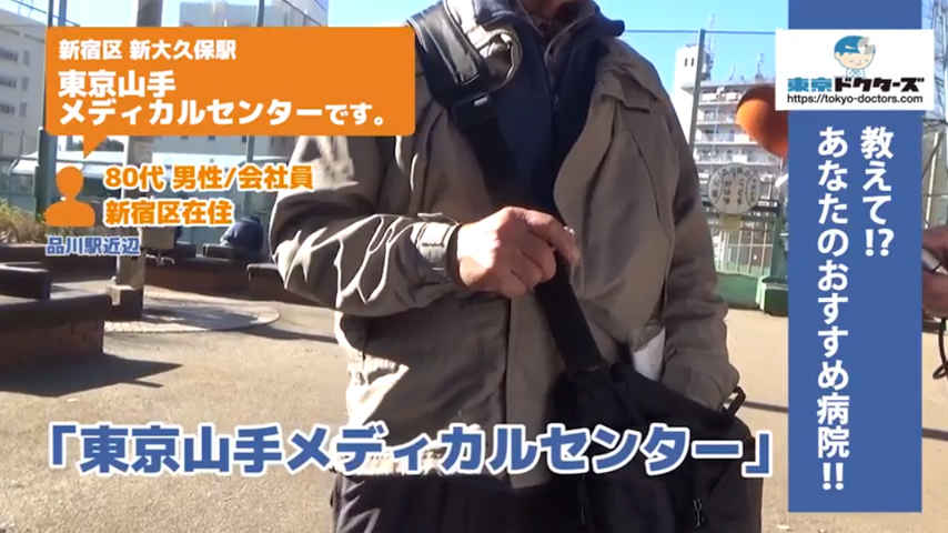 80代男性の声／会社員／新宿区在住