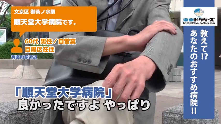 60代男性の声／自営業／目黒区在住