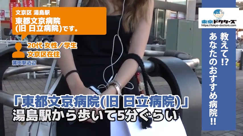 20代女性の声／学生／文京区在住