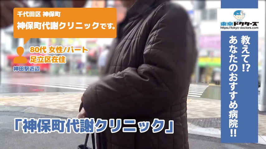 80代女性の声／アルバイト／足立区在住