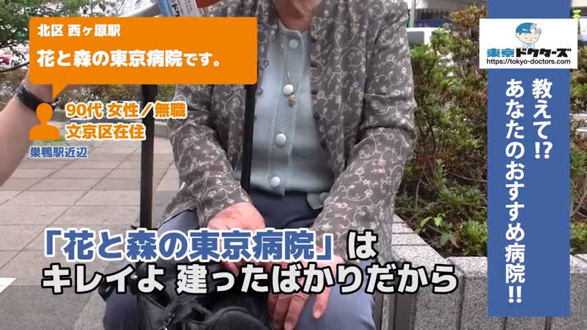 90代女性の声／無職／文京区在住