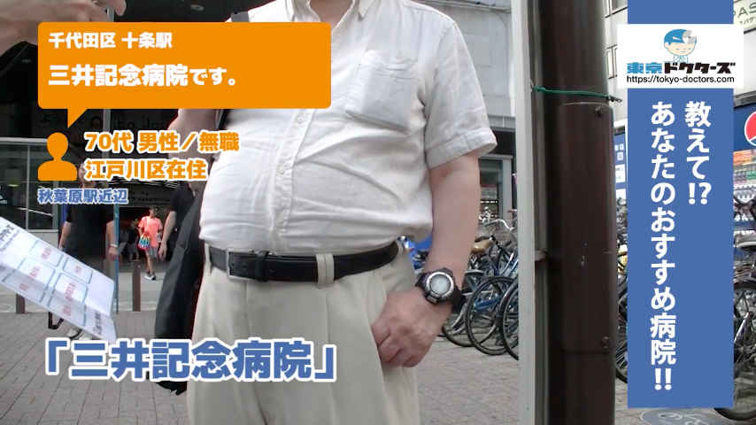 80代男性の声／無職／墨田区在住