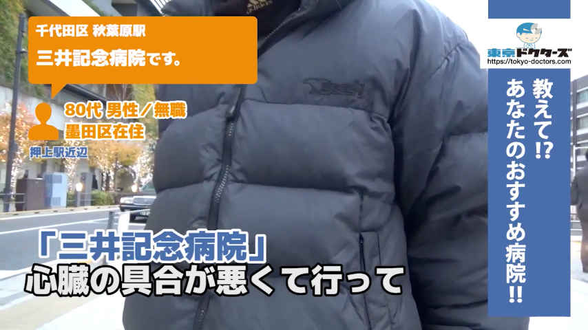 70代男性の声／無職／江戸川区在住