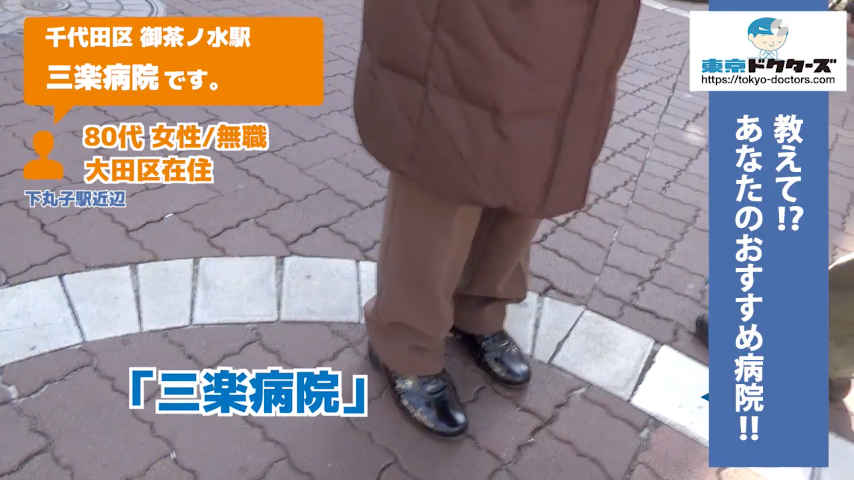 80代女性の声／無職／大田区在住