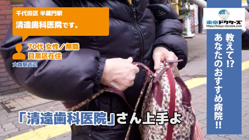 70代女性の声／無職／目黒区在住