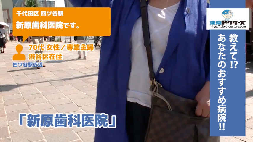 70代女性の声／専業主婦／渋谷区在住