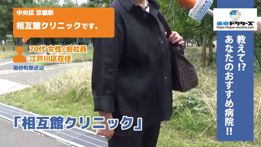 70代女性の声／会社員／江戸川区在住