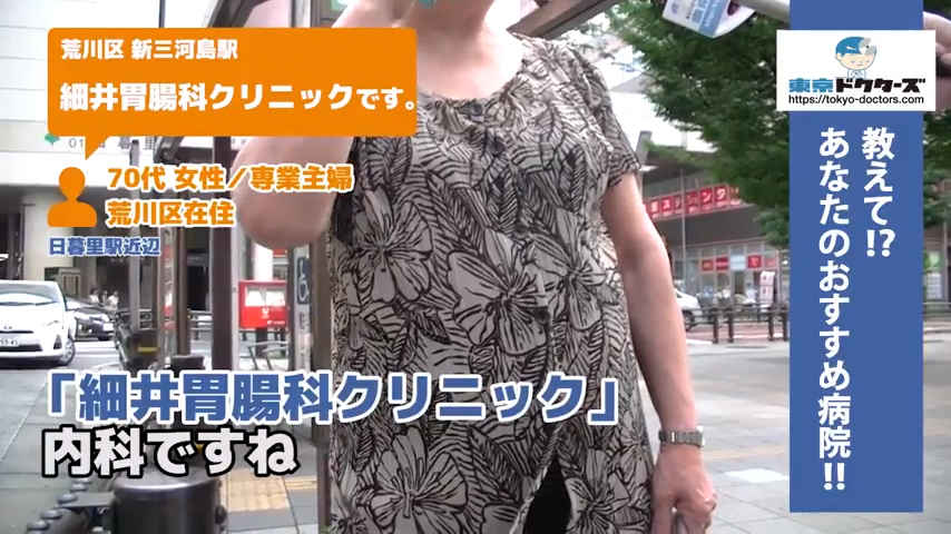 70代女性の声／専業主婦／荒川区在住