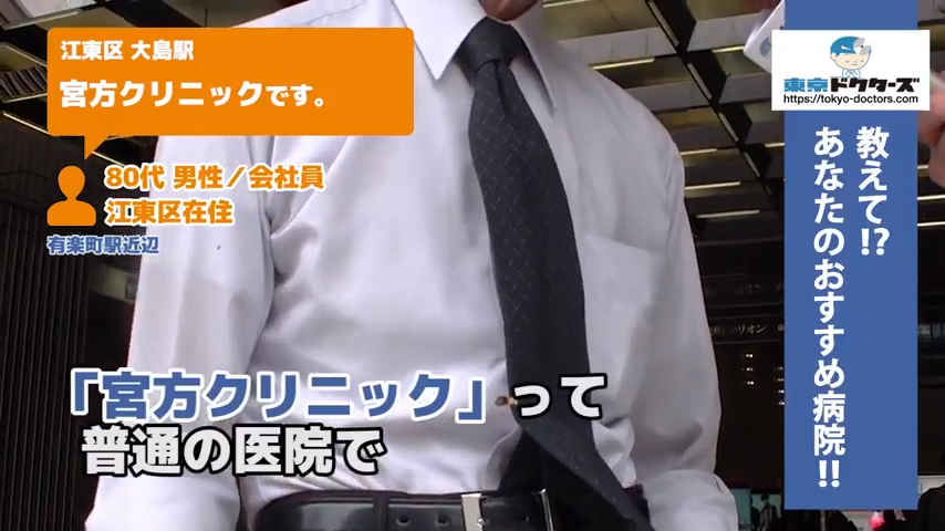 80代男性の声／会社員／江東区在住