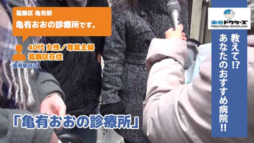 40代女性の声／専業主婦／葛飾区在住