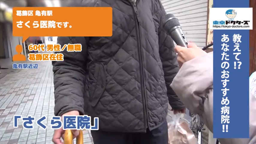 60代男性の声／無職／葛飾区在住