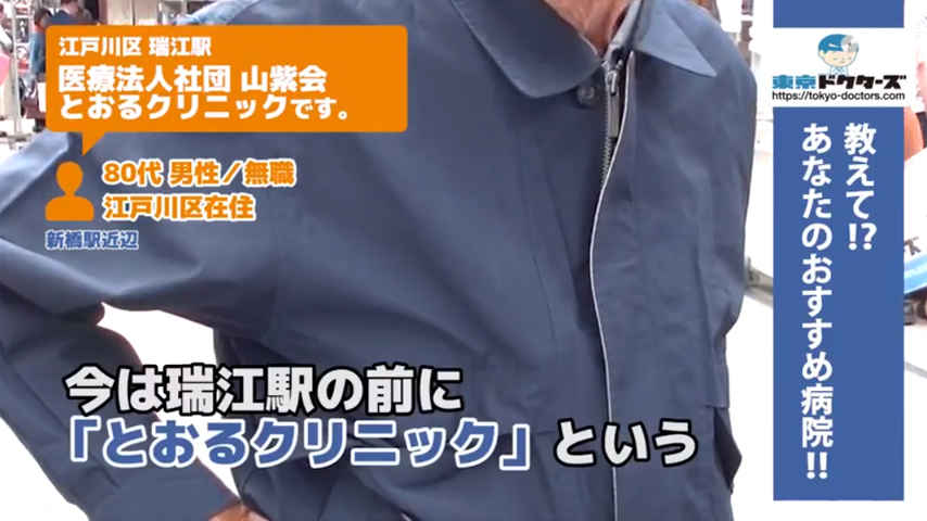 80代男性の声／無職／江戸川区在住