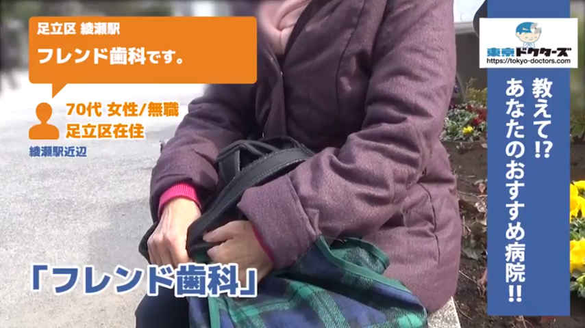 70代女性の声／無職／足立区在住