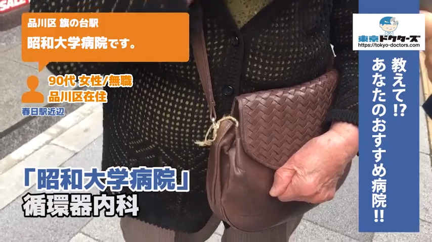 80代男性の声／無職／品川区在住