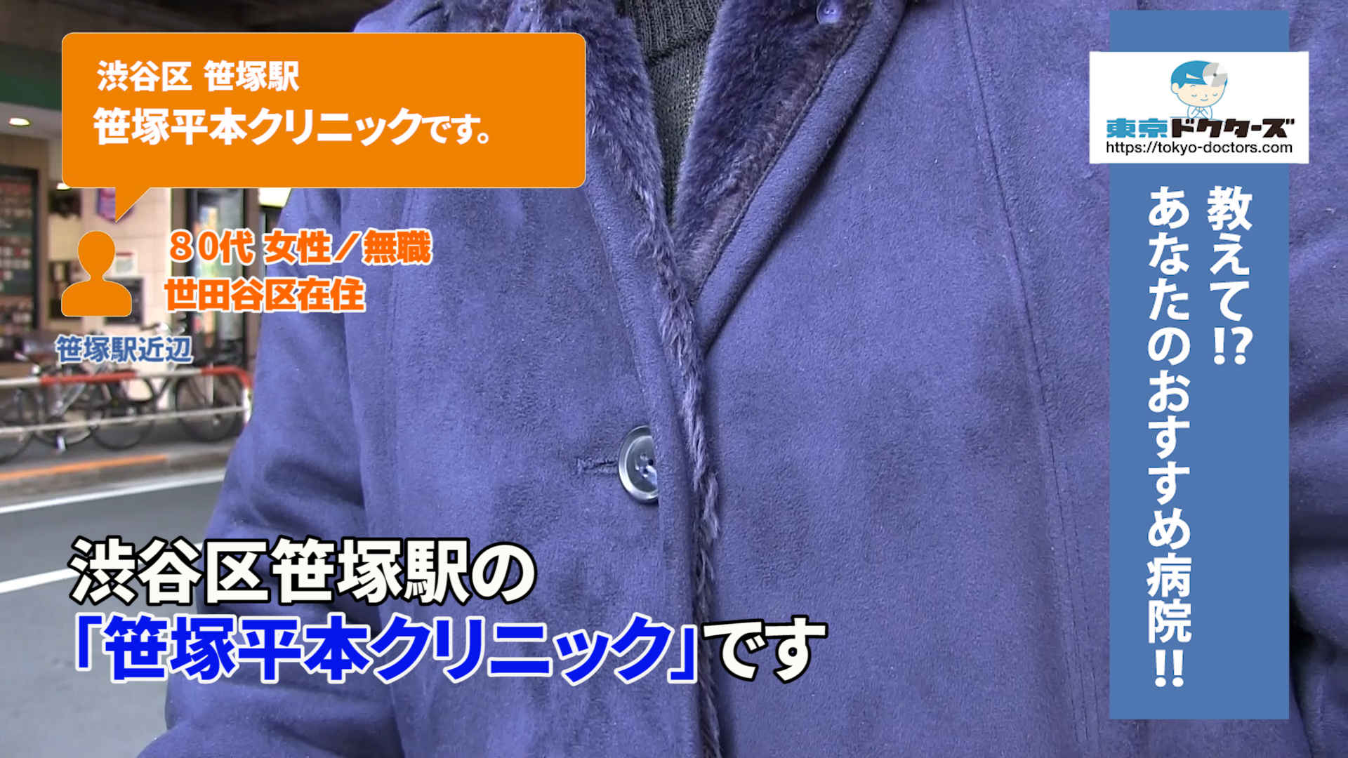 80代女性の声／無職／世田谷区在住