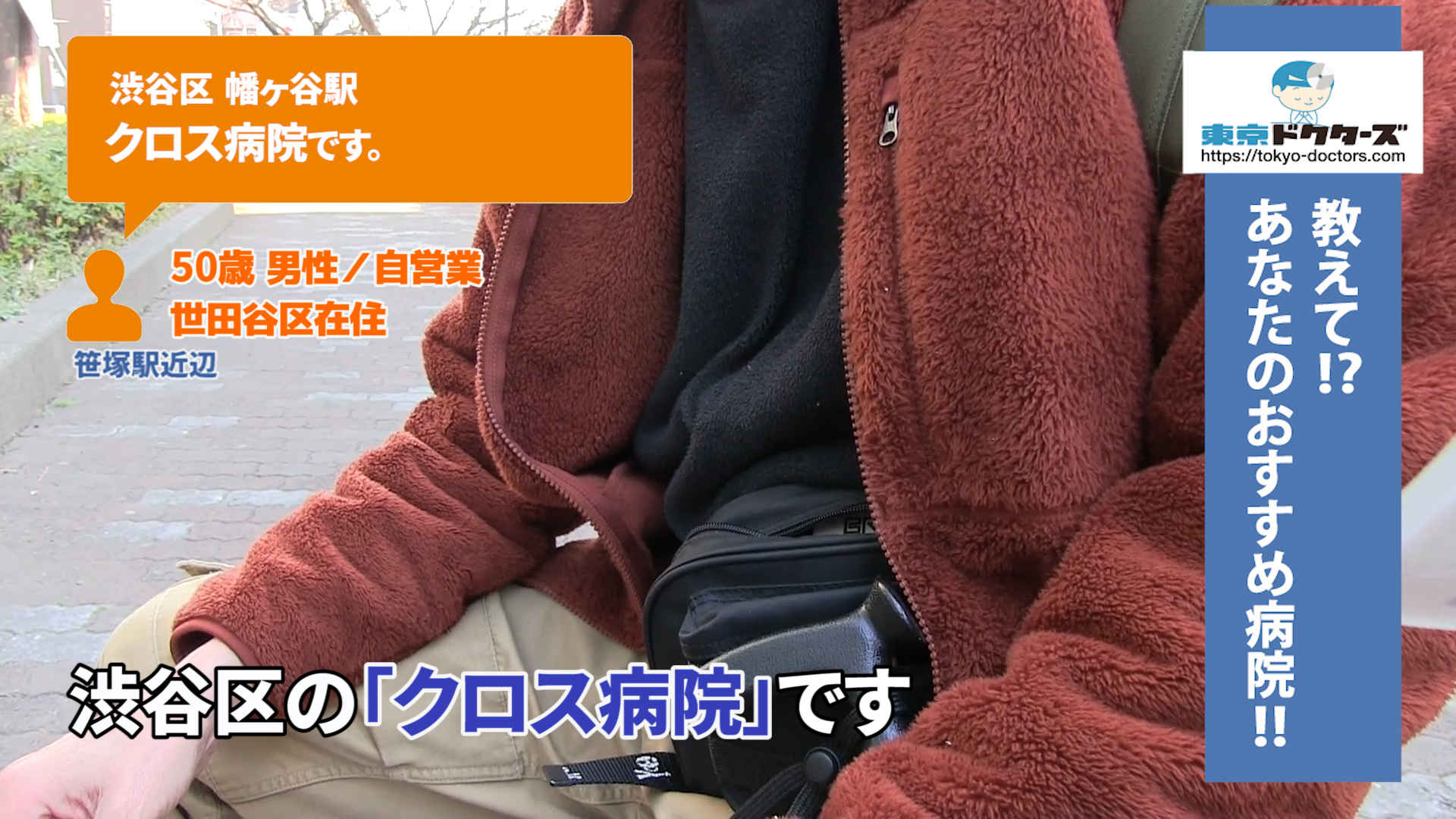 50代男性の声／自営業／世田谷区在住