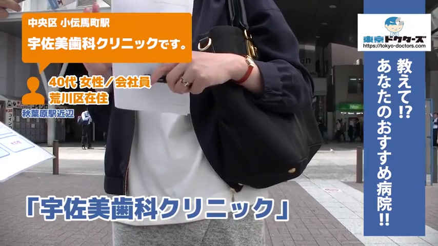 40代女性の声／会社員／荒川区在住