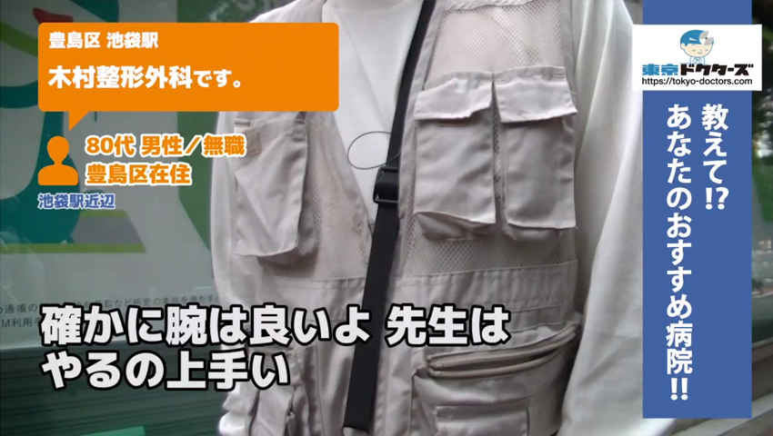 80代男性の声／無職／豊島区在住