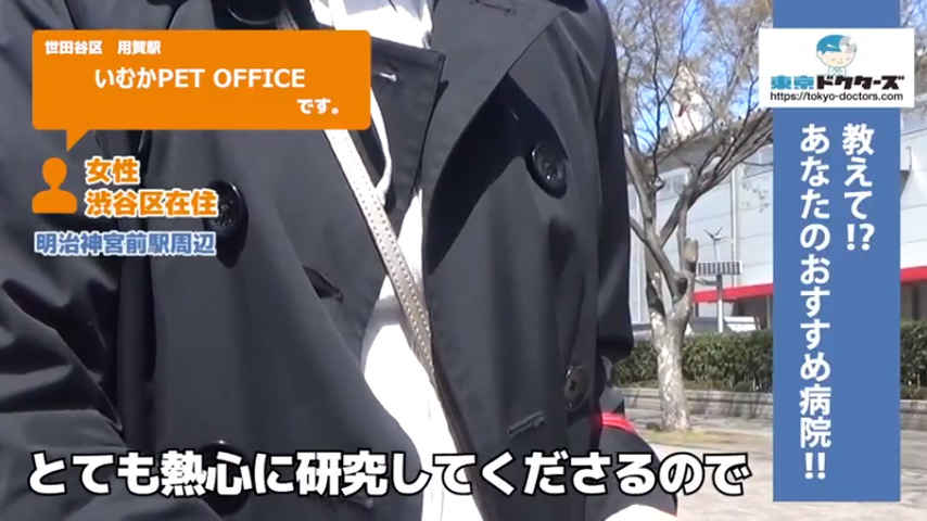 不明女性の声／不明／渋谷区在住