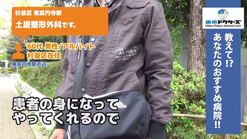 60代男性の声／アルバイト／杉並区在住