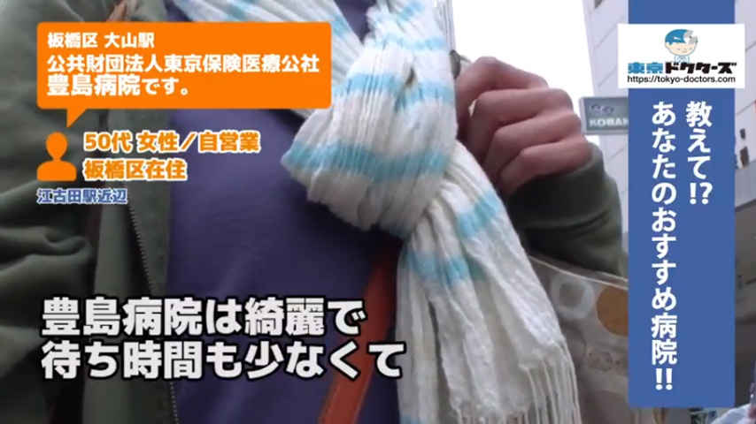 50代女性の声／自営業／板橋区在住