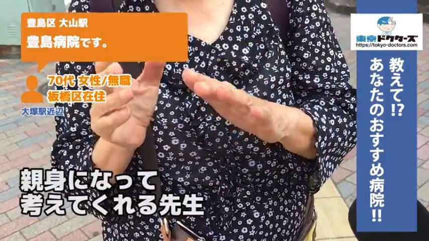 70代女性の声／無職／板橋区在住