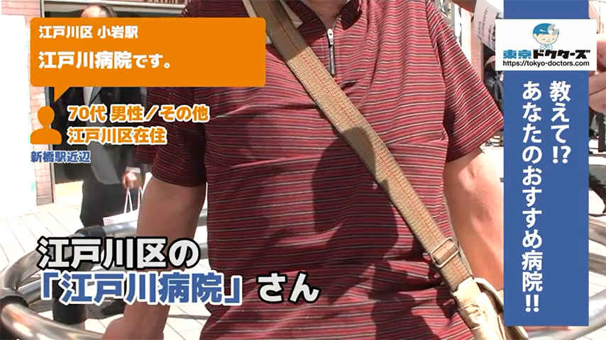 70代女性の声／専業主婦／江戸川区在住