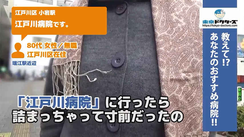 80代男性の声／無職／江戸川区在住