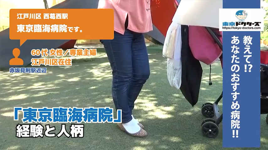 60代女性の声／専業主婦／江戸川区在住