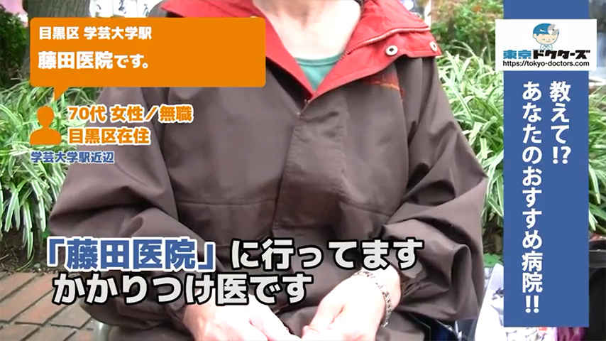 70代女性の声／無職／目黒区在住