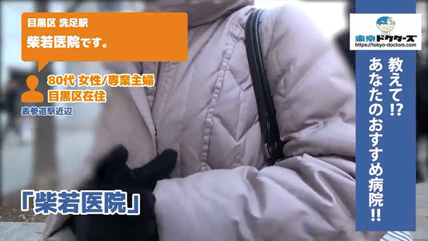 80代女性の声／専業主婦／目黒区在住