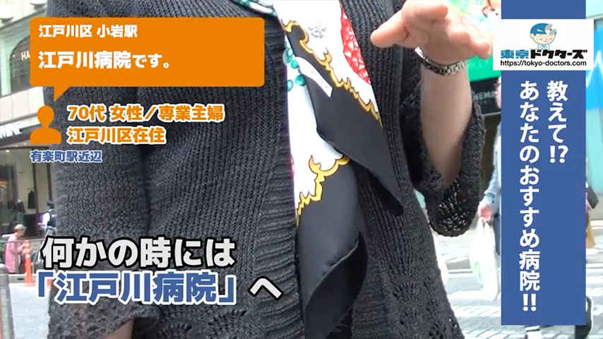 70代女性の声／専業主婦／江戸川区在住