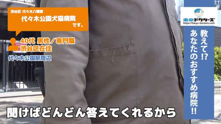 40代男性の声／専門職／渋谷区在住