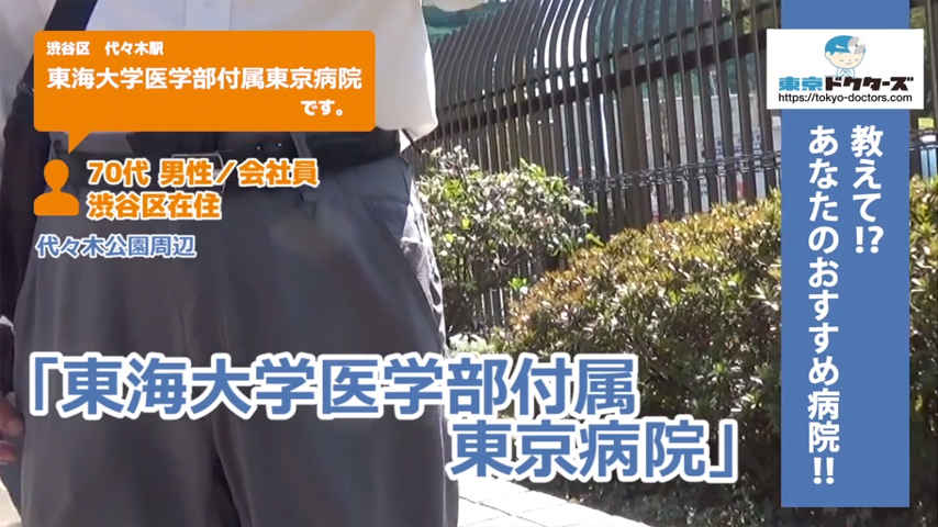 70代男性の声／会社員／渋谷区在住