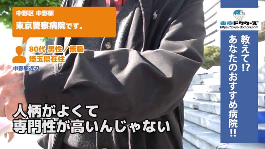 80代男性の声／専門職／中野区在住