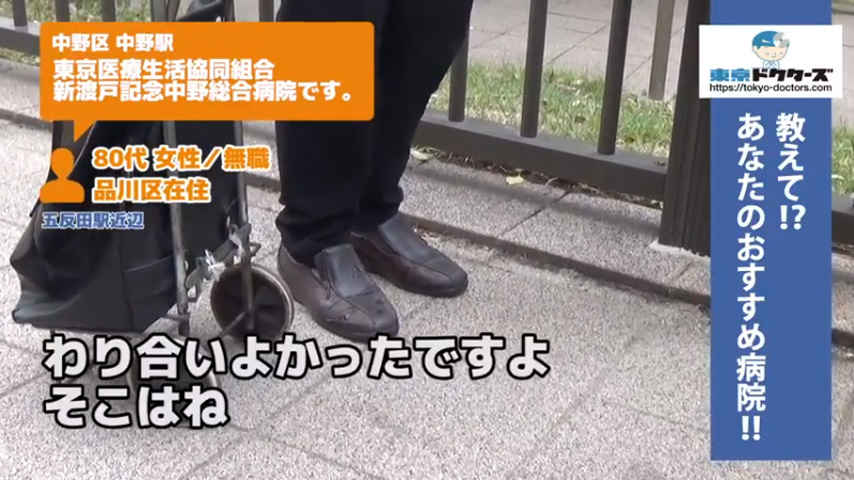 80代女性の声／無職／中野区在住