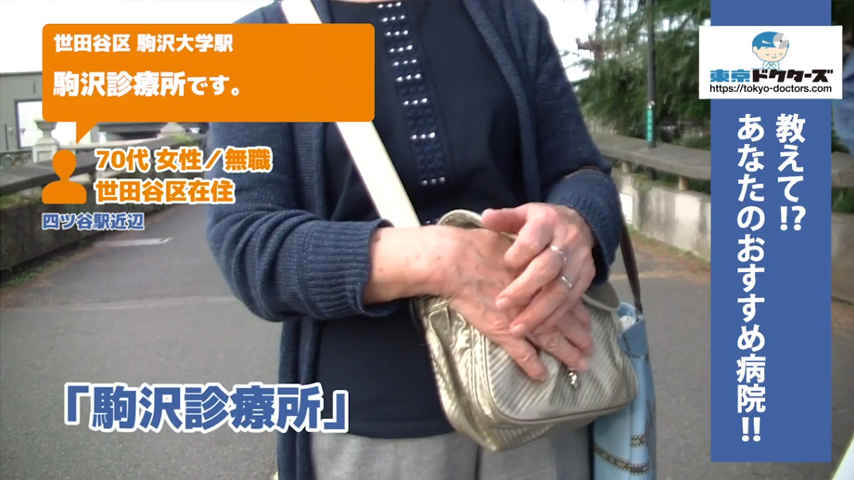 70代女性の声／無職／世田谷区在住