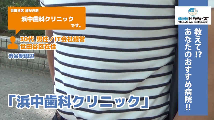 30代男性の声／会社員／世田谷区在住