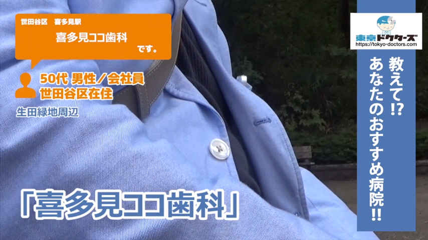 50代男性の声／会社員／世田谷区在住