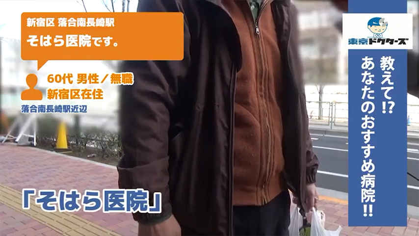 60代男性の声／無職／新宿区在住