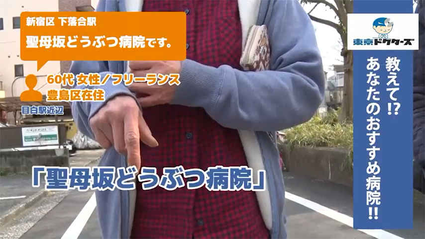 60代飼い主の声／自営業／豊島区在住