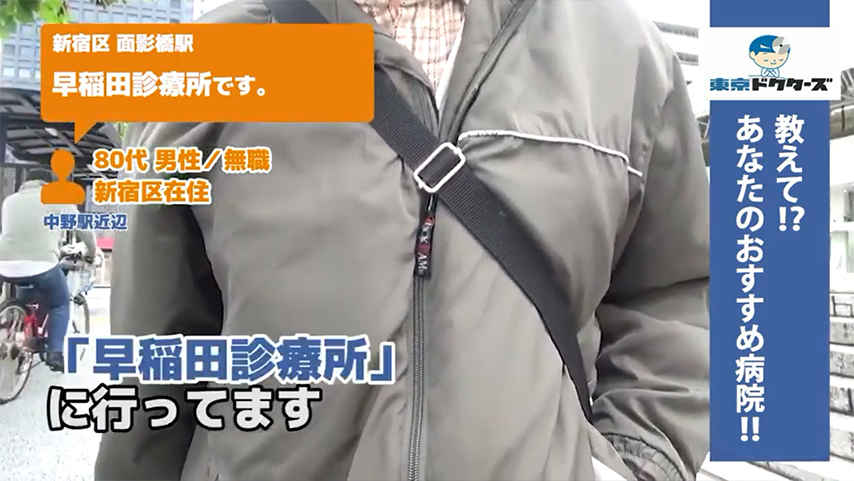 80代男性の声／無職／新宿区在住